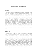 자동차 영업사원 자기소개서 [최신 자동차 영업사원 합격자기소개서][자동차 영업사원 자소서 합격예문]-1