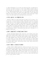 『폰더씨의 위대한 하루』를 읽고-2