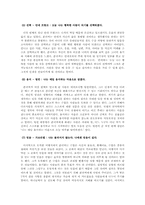 『폰더씨의 위대한 하루』를 읽고-3