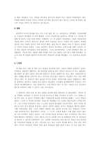 『폰더씨의 위대한 하루』를 읽고-4