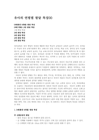 유아의 연령별 발달 특징00-1