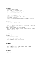 유아의 연령별 발달 특징00-5