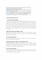 ADHD 주의력결핍과잉행동장애에 있어 교사의 역할00-3