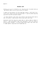청소년활동 프로그램세부계획서-연예인자살이 청소년자살에 미치는 영향-2