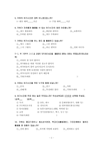 청소년 문화활동 프로그램 활성화 방안을 위한 연구조사 계획서/조사설문지-9