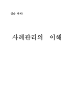 사례관리의 이해-1