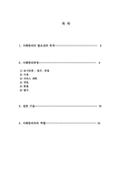 사례관리의 이해-2