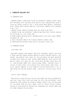 사례관리의 이해-3