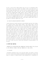 사례관리의 이해-14