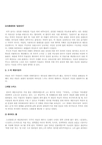 계몽주의자들 레포트-8