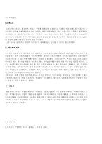 계몽주의자들 레포트-9