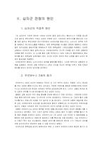 십자군 레포트-2