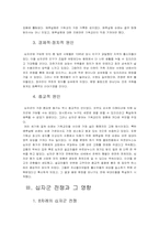 십자군 레포트-3