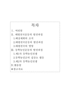태평천국운동과 동학농민운동-2