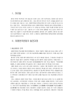태평천국운동과 동학농민운동-3