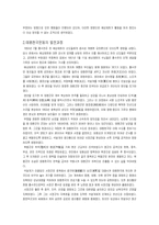 태평천국운동과 동학농민운동-4