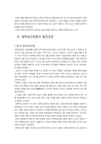 태평천국운동과 동학농민운동-6