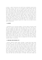 한미FTA 타결의 장단점과 파급효과 및 전망-5