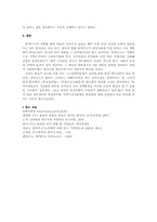 한미FTA 타결의 장단점과 파급효과 및 전망-6