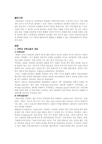 보육시설의 문제점과 개선방안-1
