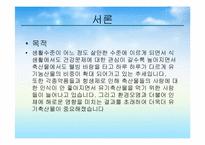 유기축산의 현황과 활성화 방안-3