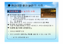 유기축산의 현황과 활성화 방안-8