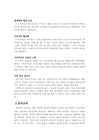 산촌유학 레포트-5