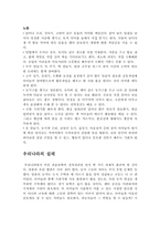 산촌유학 레포트-7