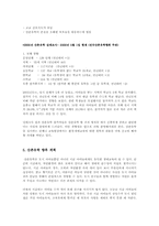 산촌유학의 의의와 효과-9