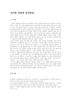 내사랑 내곁에 감상문00-1
