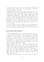 [사회학]연구주제: TV에서는 왜 연상 연하 커플이 증가하는가?: 매스 미디어와의 영향 분석-16