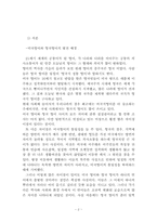 미국식 영어와 영국식 영어의 차이(하나의 언어에서 출발한 미국 영어와 영국영어)-2