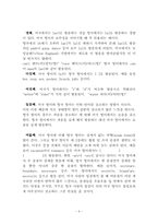 미국식 영어와 영국식 영어의 차이(하나의 언어에서 출발한 미국 영어와 영국영어)-4