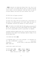 미국식 영어와 영국식 영어의 차이(하나의 언어에서 출발한 미국 영어와 영국영어)-5