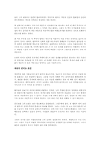 그들이 말하지 않는 23가지를 읽고 - 자본주의의 진실을 살펴보다-2