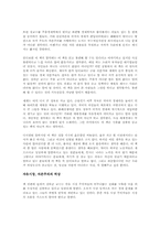 그들이 말하지 않는 23가지를 읽고 - 자본주의의 진실을 살펴보다-3