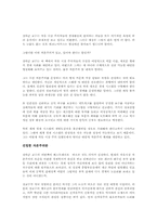그들이 말하지 않는 23가지를 읽고 - 자본주의의 진실을 살펴보다-5