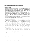 보령메디앙스 석면검출 위기관리-8