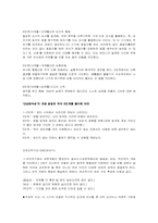 피아제의 인지발달이론의 개념과 비판, 인지발달단계별특성-3