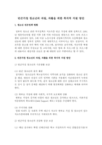 빈곤가정 청소년의 자립, 자활을 위한 복지적 지원 방안-1
