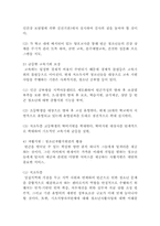 빈곤가정 청소년의 자립, 자활을 위한 복지적 지원 방안-2