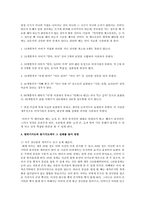 또래 보다 말이 느린 아이의 언어발달 촉진을 위한 지도법 및 말하기지도와 듣기지도에서 그 실례를 들어 설명-2
