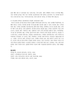 또래 보다 말이 느린 아이의 언어발달 촉진을 위한 지도법 및 말하기지도와 듣기지도에서 그 실례를 들어 설명-3