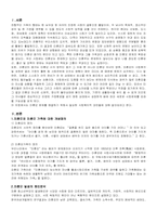 미혼모가족의 사회적 어려움과 문제점 사회복지적 대안-2