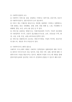 사회복지프로그램의 정의와 필요성,사회복지 개념,사회복지실천의 요소-2