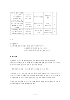 다문화가정프로그램 교육계획설계안, 사회복지프로그램기획안, 사회복지프로그램 교육설계안-4