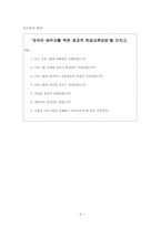 다문화가정프로그램 교육계획설계안, 사회복지프로그램기획안, 사회복지프로그램 교육설계안-6