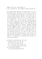 7차교육과정에대하여, 7차교육과정과 6차교육과정의 차이점-3