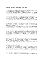 프로젝트접근법이 유아교육에 미친 영향-1