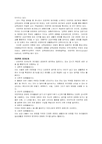 프로젝트접근법이 유아교육에 미친 영향-2
